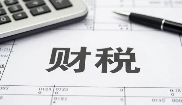 财税合规管理中的选型关注点及实践路径